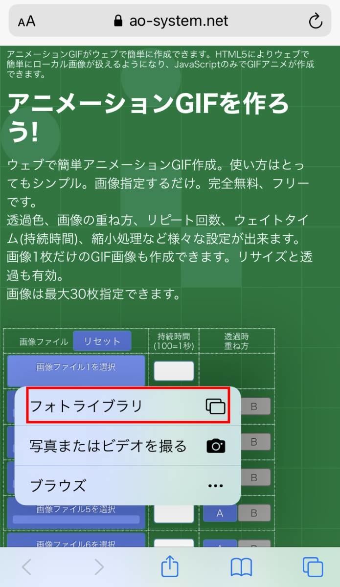 「アニメーションGIFを作ろう！」でGIFアニメを作る方法1