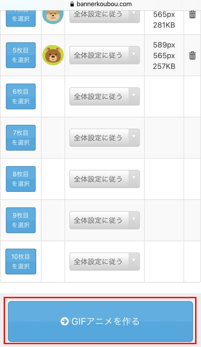 「バナー工房」でGIFを作る方法3