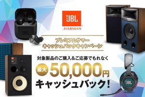 JBL、完全ワイヤレスやスピーカー購入で最大5万円キャッシュバック