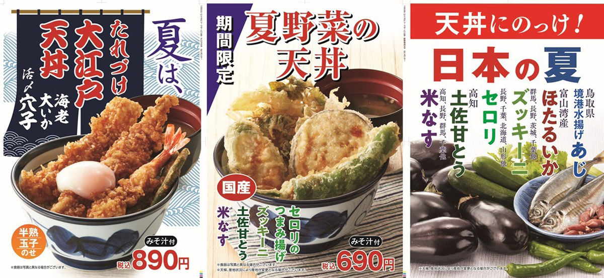 天丼てんや、夏限定メニューが登場