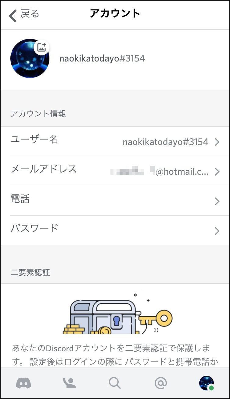 Discordのアカウントをカスタマイズする マイナビニュース