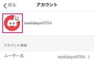 Discordのアカウントをカスタマイズする