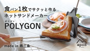 食パン1枚で完結! 2wayホットサンドメーカー「POLYGON」がMakuakeに登場