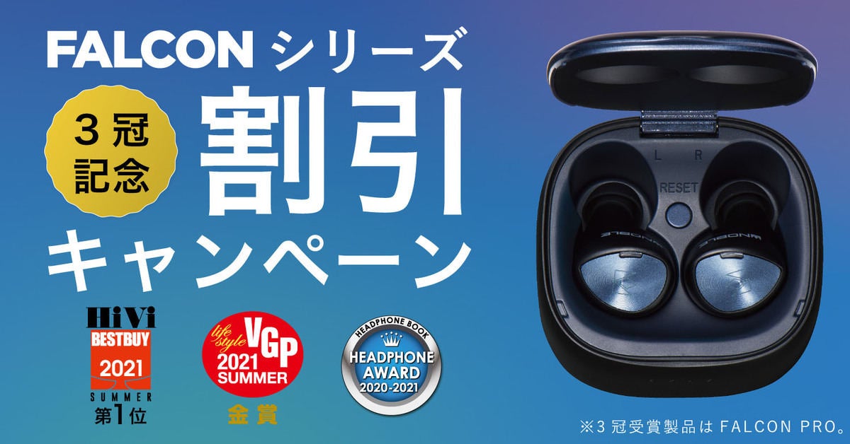 Noble audio FALCON PRO 6月限定 - ヘッドフォン/イヤフォン