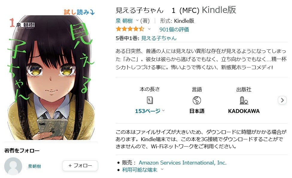 Amazon得報 ホラーコメディ 見える子ちゃん Kindle版が全巻23 31 オフ マイナビニュース