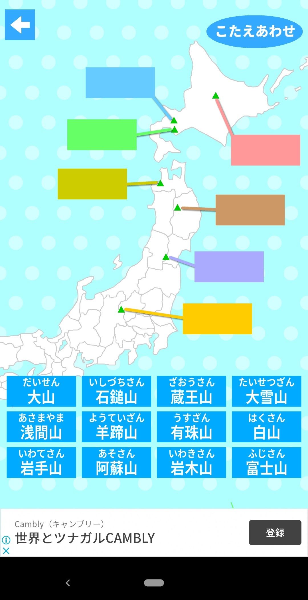 毎日がアプリディ ご当地の特色や名所も学べる すいすい都道府県クイズ マイナビニュース