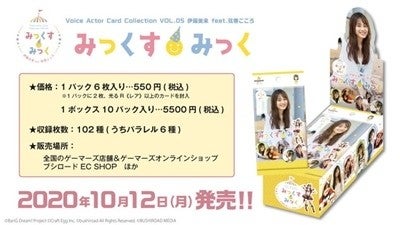 Voice Actor Card Collection伊藤美来 みっくす みっく人気シリーズ五等分の花嫁