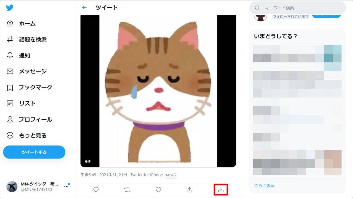 Twitterのgif動画を保存 ダウンロード する方法 Iphone Android Pc 1 マイナビニュース