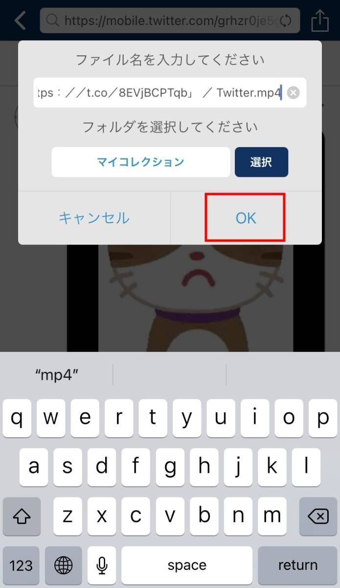 Twitterのgif動画を保存 ダウンロード する方法 Iphone Android Pc 1 マイナビニュース