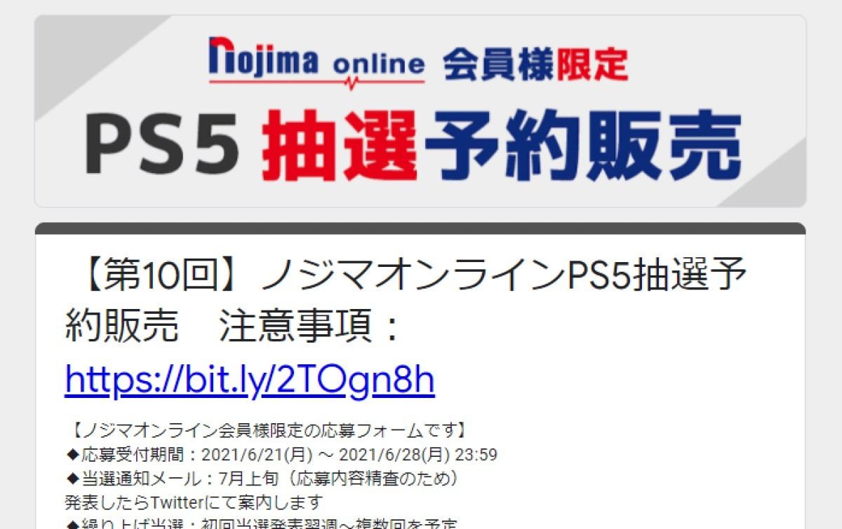 ノジマオンラインで 第10回 Ps5抽選販売 申込は6月28日23時59分まで マイナビニュース