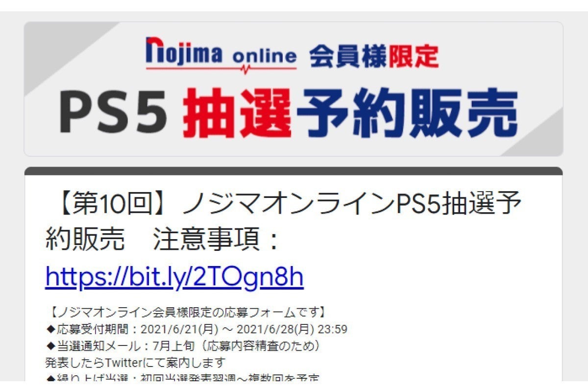 ノジマオンラインで 第10回 Ps5抽選販売 申込は6月28日23時59分まで マイナビニュース