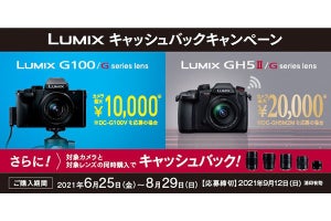 パナソニック、「LUMIX GH5 II」「LUMIX G100」の購入でキャッシュバック