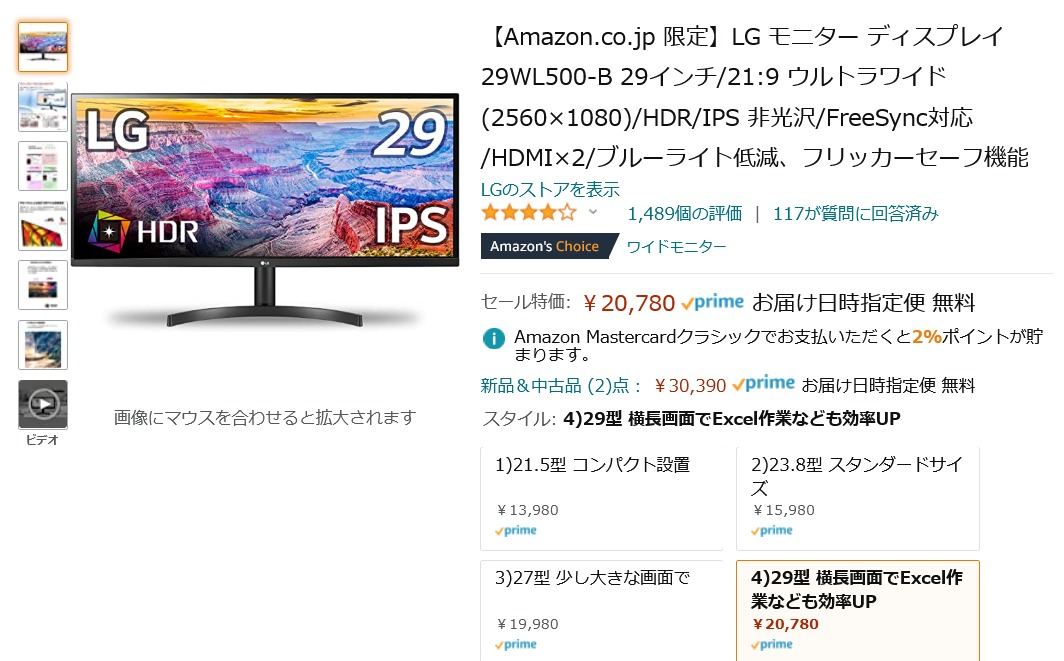 【Amazon得報】プライムデースペシャル！ 29：9ウルトラワイド29型ディスプレーが31％オフの20,780円！