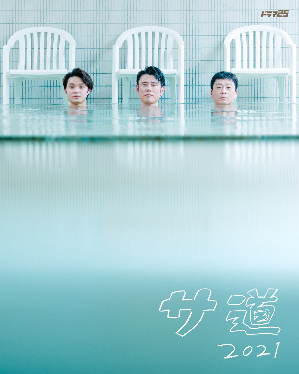 サ道 全3枚 第1話~第12話 最終 レンタル落ち 全巻セット DVD テレビ サ道 全3枚 第1話~第12話 最終 レンタル落ち 全巻セット DVD テレビ