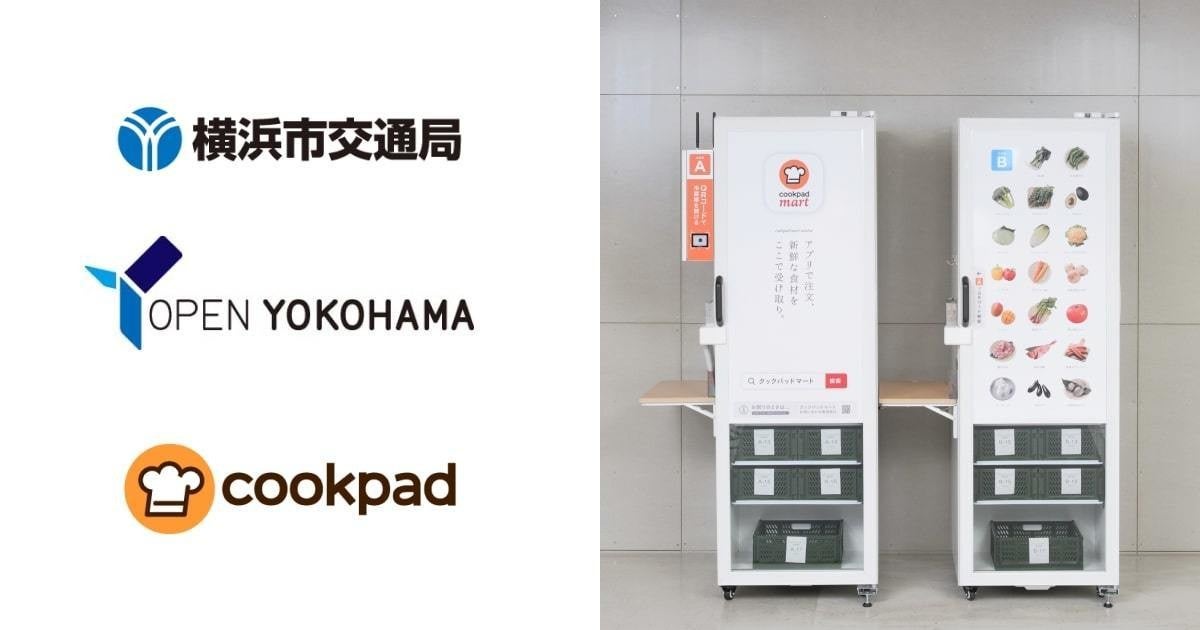 クックパッド 横浜市営地下鉄に生鮮宅配ボックス マートステーション 設置 横浜市と連携 食を通した地域活性化を加速 Tech