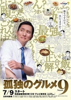 孤独のグルメ Season9 第1話のグルメは老舗のとんかつ キッチン友も再訪 マイナビニュース