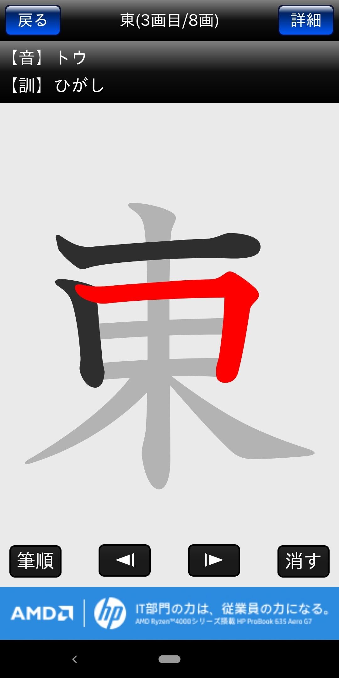 毎日がアプリディ 読めない漢字を手書きで検索 常用漢字筆順辞典 マイナビニュース