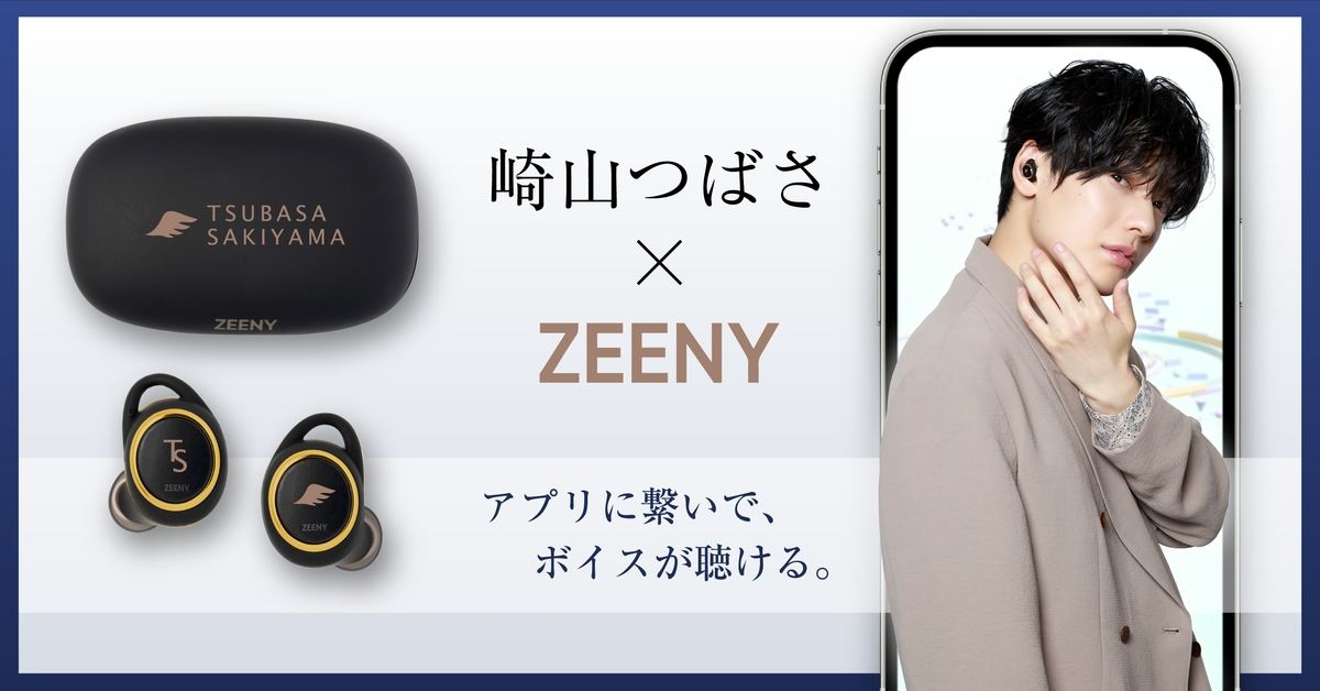 Zeeny Lights 2×崎山つばさのコラボレーションモデルが予約開始