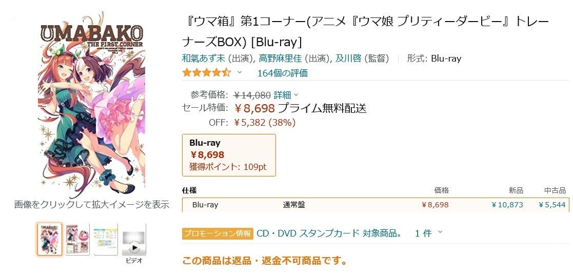 Amazon得報 プライムデースペシャル アニメ版ウマ娘のblu Rayが全巻30 以上オフ マイナビニュース