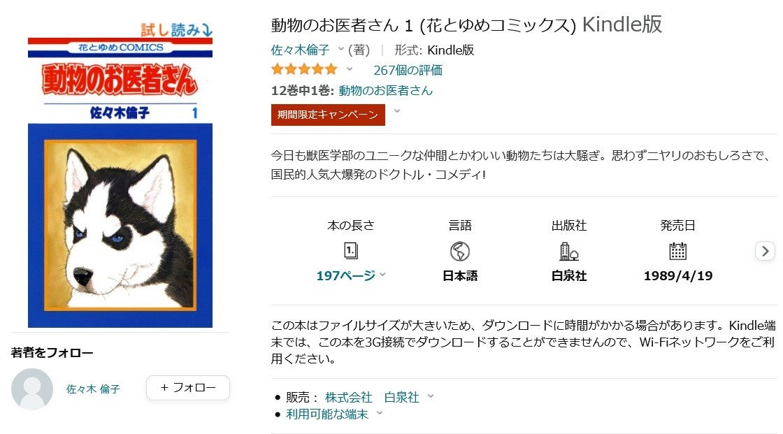 Amazon得報 プライムデースペシャル 不朽の名作獣医学生コメディ 動物のお医者さん Kindle版が全12巻ほぼ30 オフ マイナビニュース