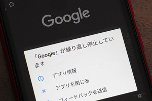 【復旧】Android版Googleアプリが「繰り返し停止」、多数デバイスに影響