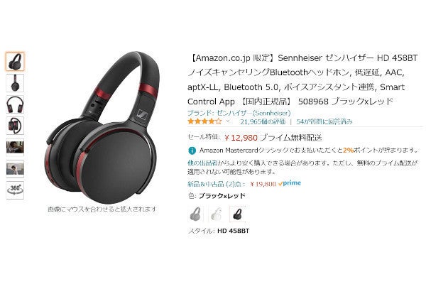 Amazon得報】プライムデースペシャル！ ゼンハイザーのBluetooth