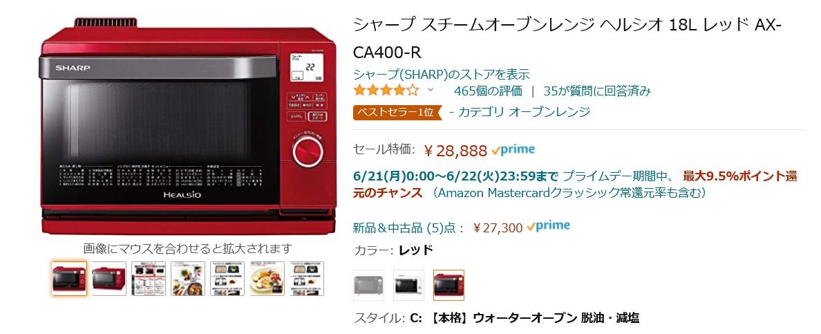 【Amazon得報】プライムデースペシャル！ 水を使って調理するヘルシオが21％オフの28,888円！