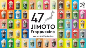 スタバの新作は47都道府県「47JIMOTO フラペチーノ」、地域限定の味一覧まとめ