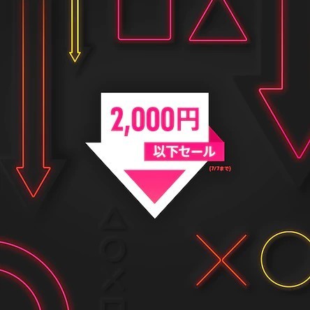 2,000円以下セール