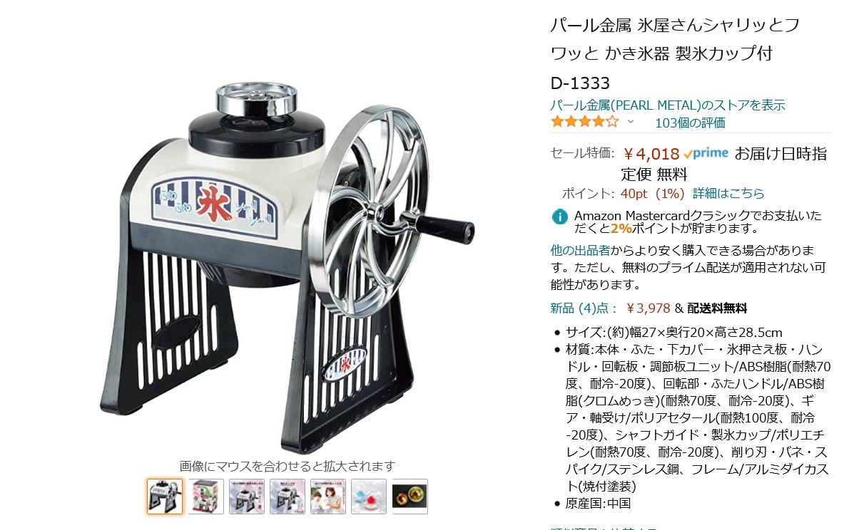 【Amazon得報】みんなの憧れ「かき氷器」を本格的な夏になる前に4,018円で抑えておこう！