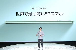 シャオミの薄くて安い5Gスマホ「Mi 11 Lite 5G」、特徴と戦略をひも解く