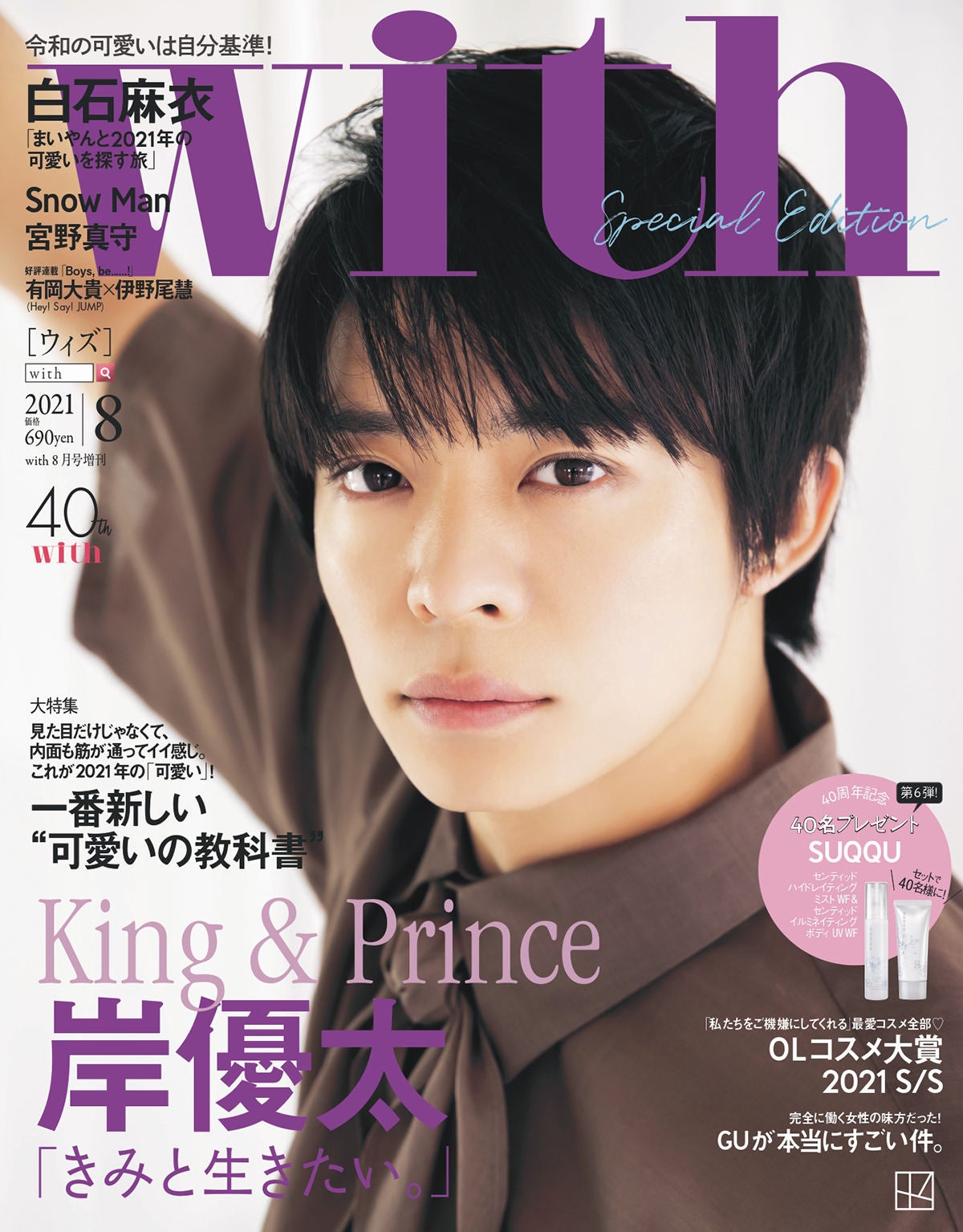 直営通販サイト 岸優太 雑誌 写真集 まとめ売り King&Prince キンプリ 