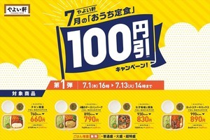 やよい軒「おうち定食」、「チキン南蛮」など4種を100円引きで提供