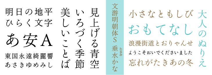 文脈に応じて変形する筆書フォント 澄月 など モリサワ新書体を発表 マイナビニュース