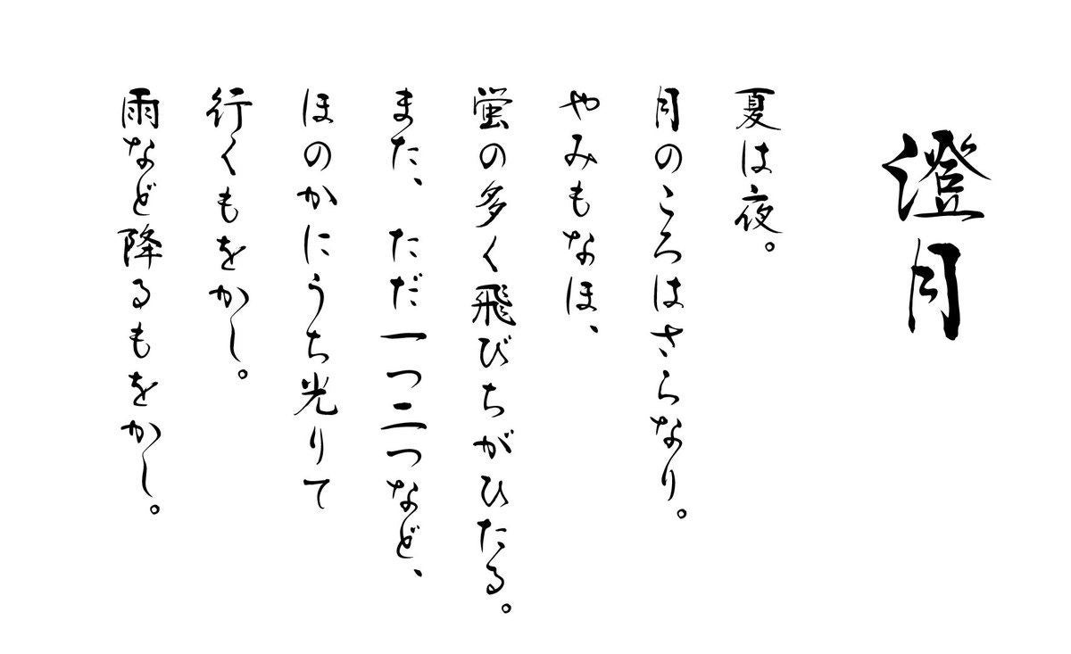 文脈に応じて自動で連綿体などを反映