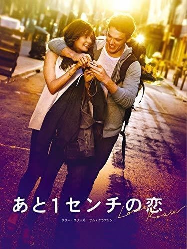 あと1センチの恋