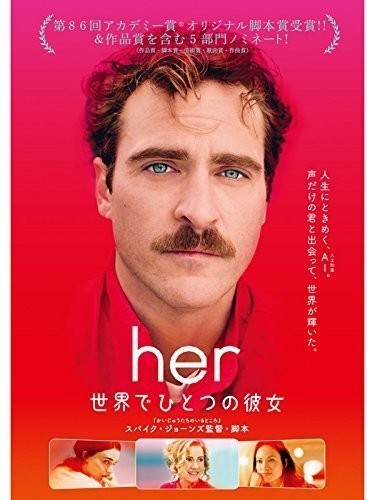 her／世界でひとつの彼女