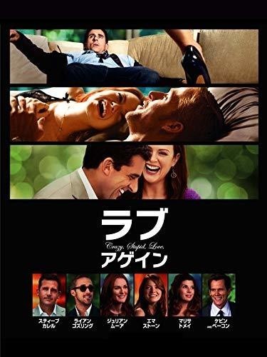 ラブ・アゲイン