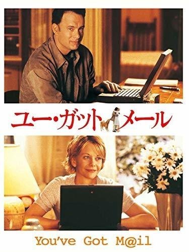 ユー・ガット・メール