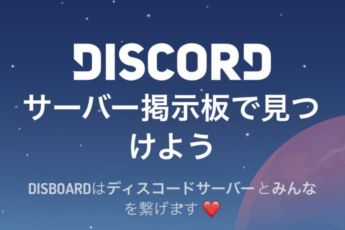 Discordでほかのユーザーのサーバーを探す マイナビニュース