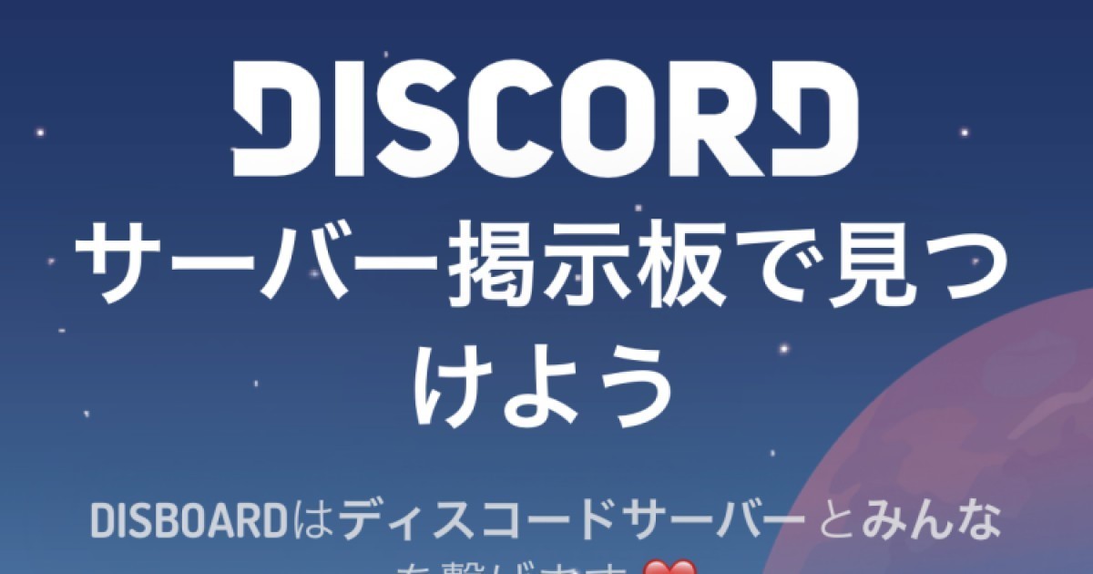 Discordでほかのユーザーのサーバーを探す マイナビニュース