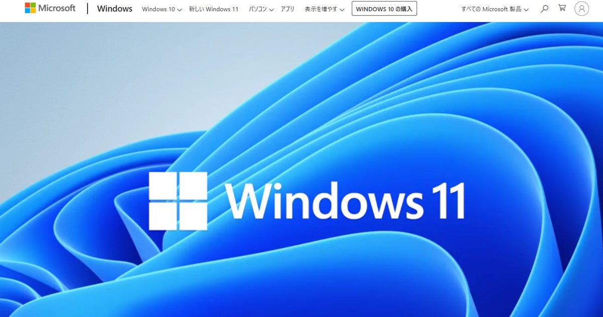 Windows 11は21年後半提供 動作要件を満たしたpcは無料アップグレード マイナビニュース