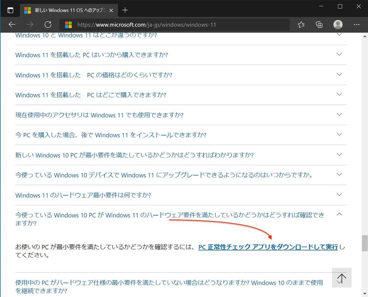 Windows 10搭載pcがwindows 11に対応しているかどうか調べる方法 Tech