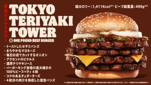 ビーフ総重量499g! バーガーキング、そびえ立つ4枚肉の「東京テリヤキタワー」発売