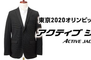 AOKI、東京2020公式ライセンス商品にスポーティーな「アクティブジャケット」が登場