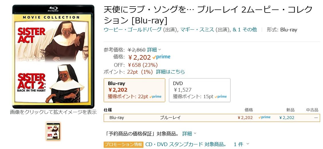 【Amazon得報】大人気映画「天使にラブソングを」と続編のBlu-rayセットが23％オフの2,202円！