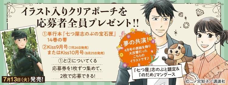 二ノ宮知子 七つ屋 のだめ のコラボポーチがもらえる応募者全員プレゼント マイナビニュース