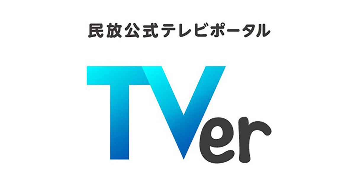 Tver テレビアプリ がandroid Tv搭載 レグザ を動作推奨環境に追加 マイナビニュース