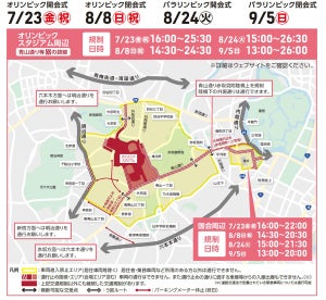 東京2020大会、開会式・閉会式時の交通規制は?