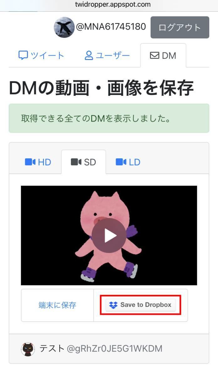 Twitterのdm ダイレクトメッセージ に添付された動画を保存する方法 1 マイナビニュース